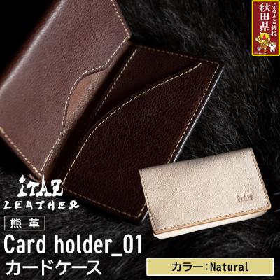 ふるさと納税 秋田県 熊革 カードケース01 Natural|25_hnt-010101e