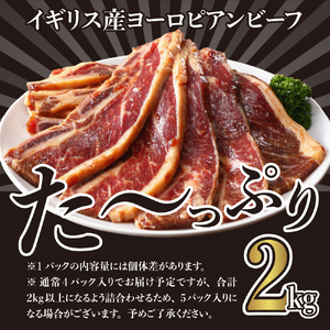 【2025年9月末まで発送】牛骨付きBBQ カルビ 大容量2kg（500g×4袋入） ku008-006-09-r