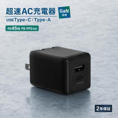ふるさと納税 海老名市 (オウルテック) ノートPCも充電可能 最大PD45W出力 コンパクト2ポートAC充電器 ブラック