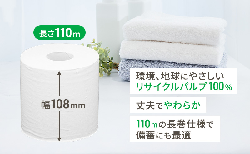 ジョイマインドトイレットペーパー ロングロール シングル 計72ロール (12ロール×6個パック) 長さ110m 日本製 まとめ買い 防災 常備品 エコ 日用雑貨 消耗品 備蓄 北海道 倶知安町