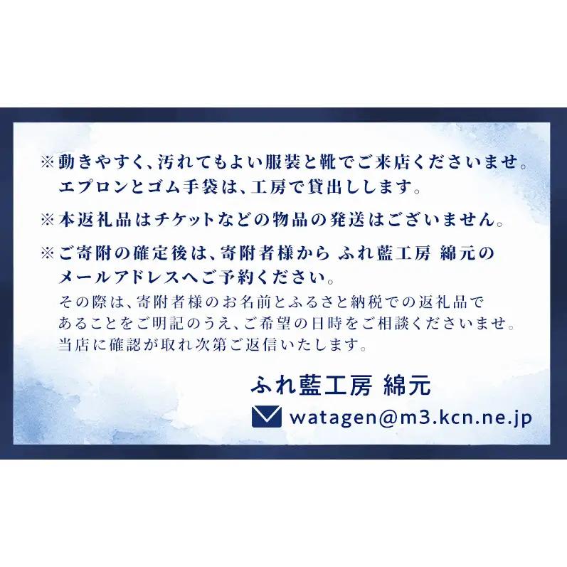 本藍染 ストール作り 体験チケット 大和郡山市 伝統工芸 チケット 旅行 観光 アクティビティ 手作り オリジナル ファッション レディース メンズ ギフト 思い出