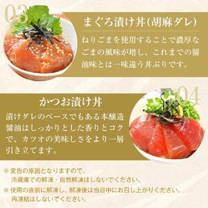【定期便 全2回】まぐろ・かつお丼ぶりセット　4種10食分×2回　計20個