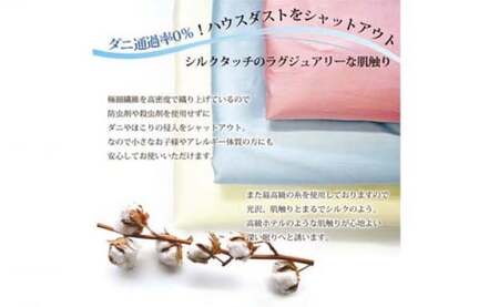 防ダニ敷布団カバー綿１００％【ダニの通過率０％】シングル１０５×２１５ｃｍアルファソフト綿Ａ色：ピンク