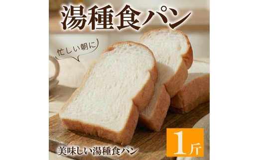 湯種 食パン 1斤 もちもち ふわふわ 冷凍 リッチ 冷凍パン お試し ヘルシー 朝食 おやつ サンドイッチ 大阪府 松原市