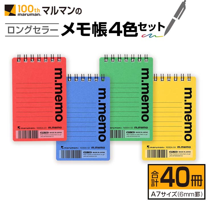 【ふるさと納税】マルマン ロングセラー メモ帳 4色 セット 合計40冊 雑貨 文房具 ノート 国産 日用品 画用紙 事務用品 筆記用具 イラスト 絵画 自由帳 おえかき帳 スケジュール帳 スケッチブック ビジネスノート 議事録 オフィス 便利 おすすめ 宮崎県 日南市 送料無料