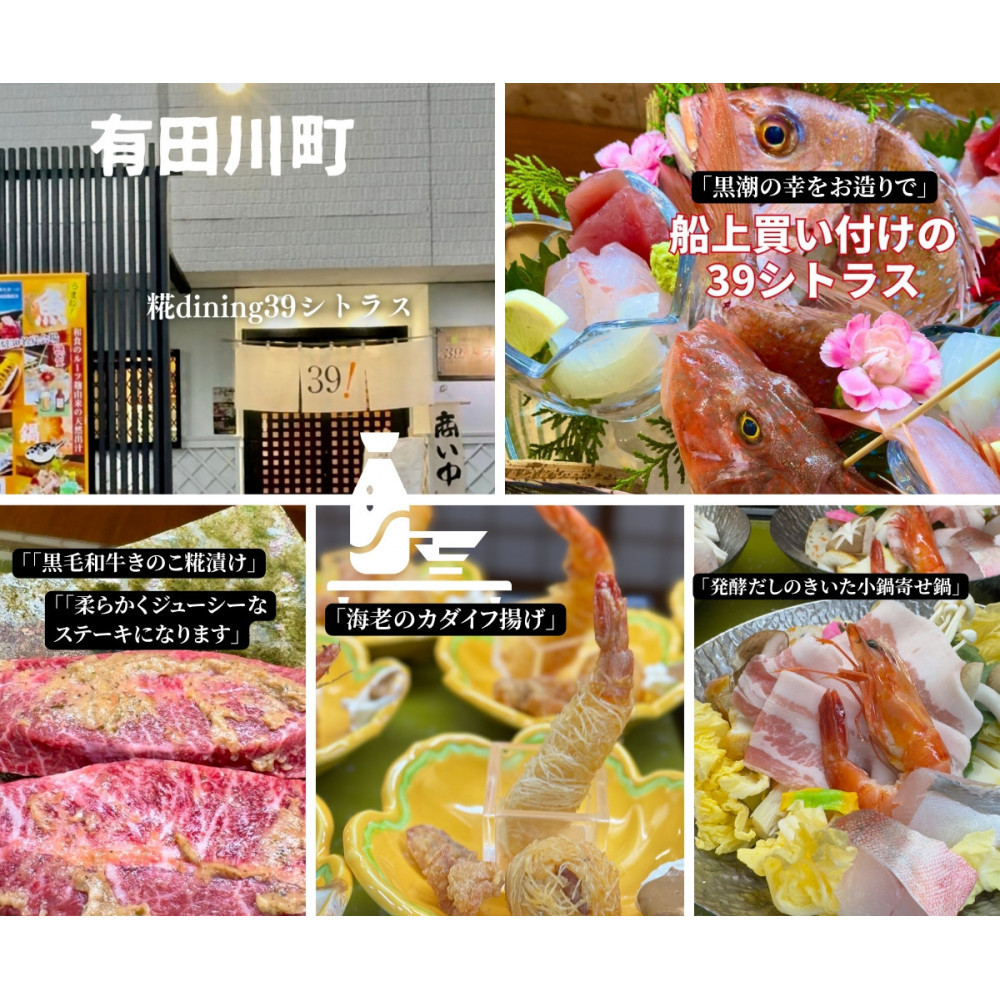 有田川町 糀dining39シトラスで使える お食事券3000円   FC01_イメージ2