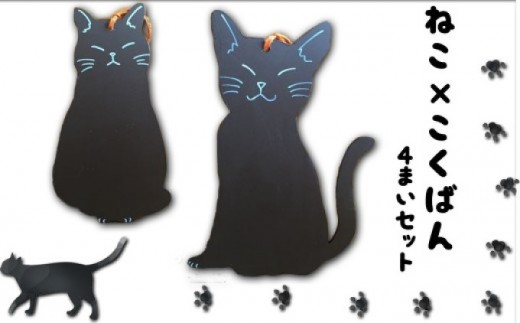 【9月30日終了】猫シルエット 黒板 4枚 セット 黒 雑貨 日用品