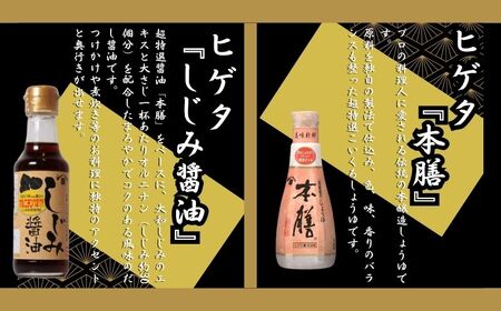 銚子名産 厳選しょうゆセット 5本 ヤマサ醤油 ヒゲタ醤油 小倉醤油 醤油 醤油 醤油 醤油 醤油 銚子市観光協会