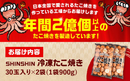 蛸が大きな和風味 たこ焼き 60個 VAT002 冷凍たこ焼き