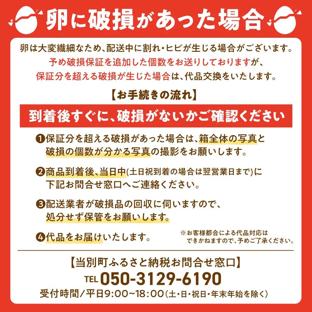 紅たまご 30個入 | たまご タマゴ 平飼いたまご たまごかけご飯 玉子 生卵 卵焼 北海道 当別町