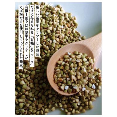 ふるさと納税 京都市 【きょうのおだし】有機十割そば 4袋(8人前) |  | 02