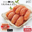 【ふるさと納税】【徳用！お家で楽しむ博多の味】うちのめんたい切子 300g＜やまや＞那珂川市 [GAK003]8000 8000円