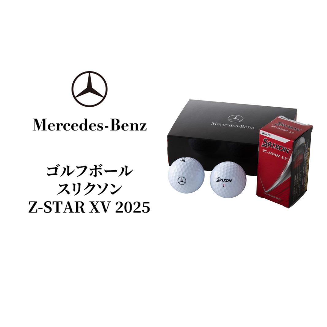 【ふるさと納税】ゴルフボール スリクソン Z-STAR XV 2025 メルセデス ベンツ メルセデス・ベンツ Mercedes-Benz