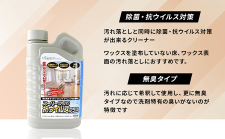 フローリングワックス・クリーナー・塗布具セット（2年耐久セット）