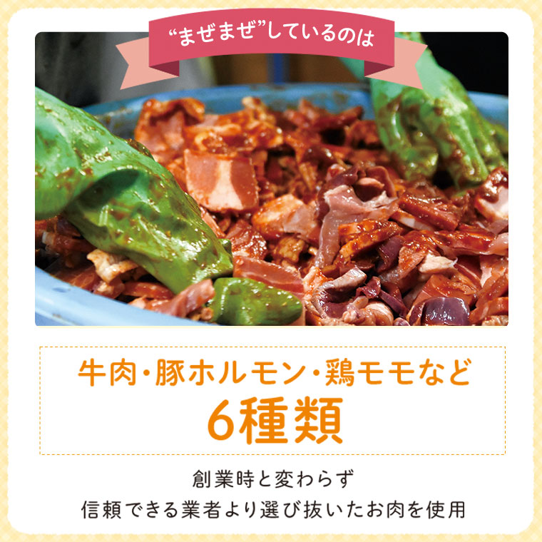 【P79001】焼肉用 ミックス 牛肉 豚肉 鶏肉 まぜまぜ 自家製味噌ダレ味付き  300g×2_イメージ4