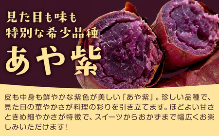 あや紫 約2kg Yataka farm《10月上旬-1月末頃出荷》岡山県 矢掛町 芋芋芋芋芋