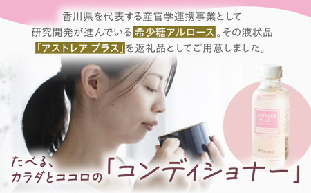 アストレアプラス　3本セット｜希少糖 アルロース 砂糖 甘味料 食品 産学官連携 機能性表示食品 脂肪の燃焼を高める機能 食後の血糖値の上昇をおだやかにする機能｜_mk018-038