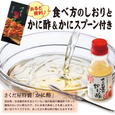 ふるさと納税 越前町 浜茹で越前せいこが約150〜170g1杯　かに酢&かにスプーン付き |  | 01