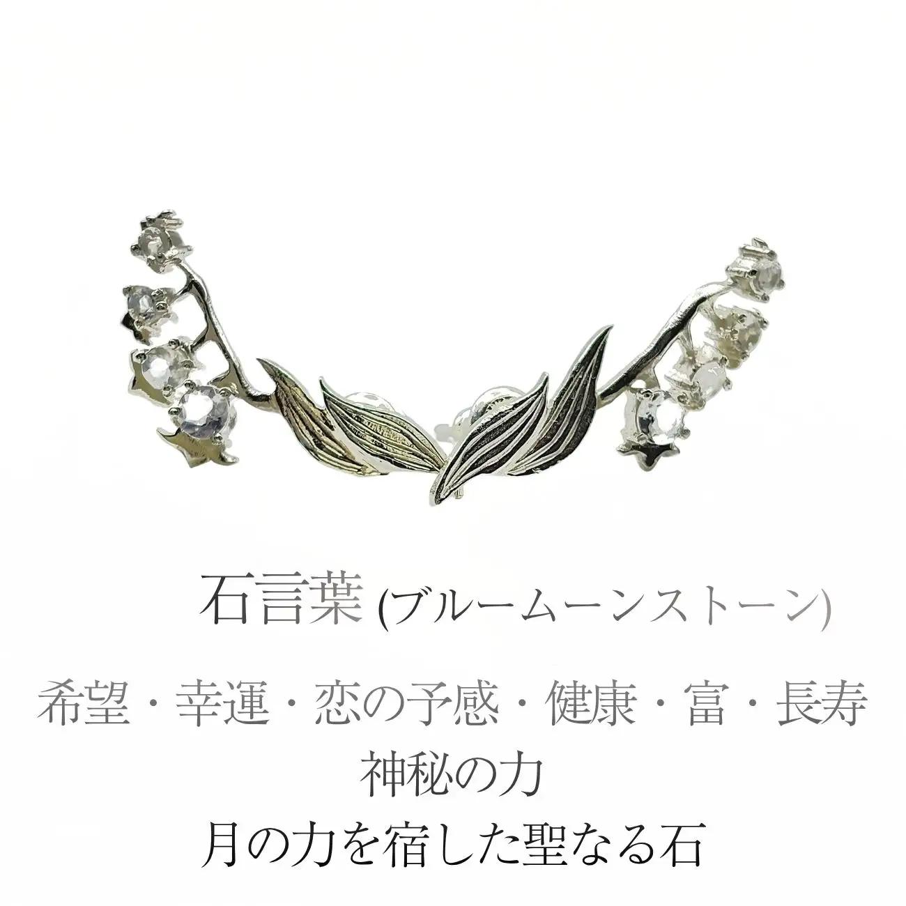 スズランピアス | 誕生日 プレゼント ギフト 普段使い ジュエリー 天然石 ブルームーンストーン ピアス すずらん ケリュネイア Keryuneia 