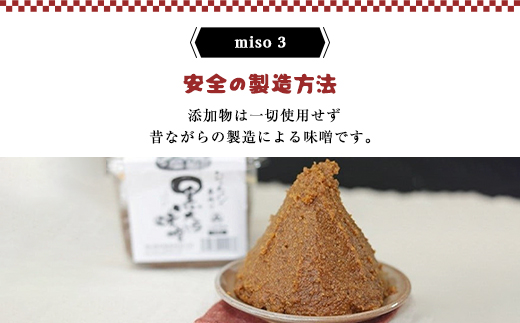 〈2024年8月以降順次発送〉 おばあちゃんの手づくり丹波黒大豆入り味噌 (500g×3) みそ 無添加 手作り 人気 兵庫県 朝来市 AS1AB7