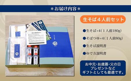 旭川産 更科そば 老舗『そば源本店』手打ち生蕎麦 4人前(1人前180g)