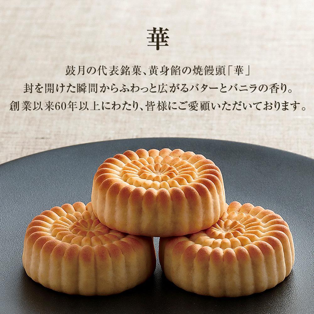 【鼓月】華12個入［ 京都 老舗 和菓子 焼饅頭 おまんじゅう 代表銘菓 定番 ロングセラー 千寿せんべい 人気 おすすめ お取り寄せ ギフト プレゼント 贈答用 お菓子 スイーツ ふるさと納税］