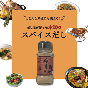 ふりかけるやすまるだし、やすまるのスパイスだし、鯛めし【 3点セット】| 鍋 スープ 小分け パック 調味料 本格だし 出汁 だし 出汁パック だしパック 愛媛県 松山市【WB006】