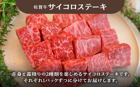 佐賀牛バラエティセット（切り落とし 500g＆ハンバーグ 4個＆サイコロステーキ 食べ比べ 300g）/ 牛肉 [IAH205]