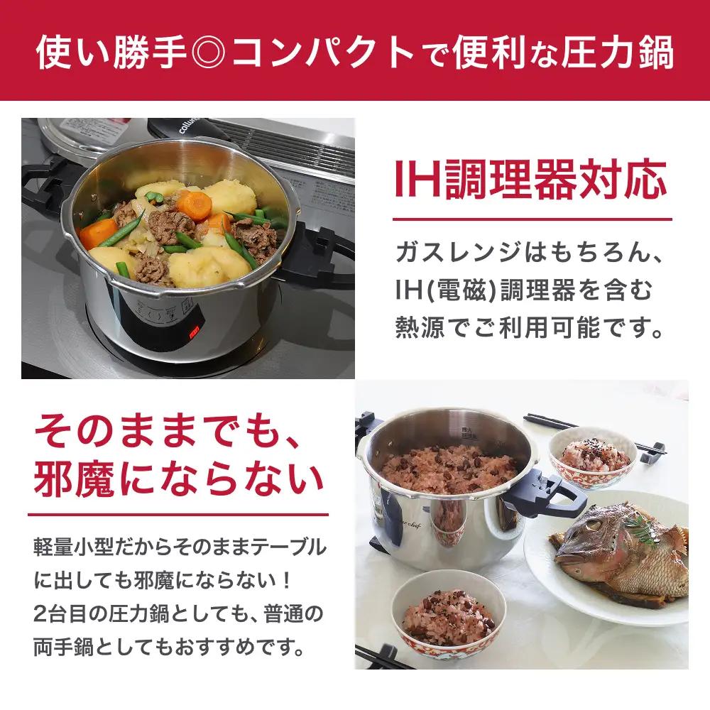 圧力鍋 IH対応 軽くて使いやすい、”カルーナ”圧力鍋　3L【wdcf0001】