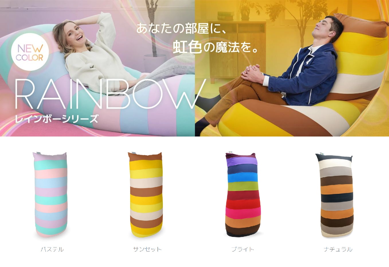 Yogibo Max Rainbow Premium (ヨギボー マックス レインボー プレミアム)＜ナチュラル＞