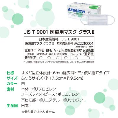 ふるさと納税 大仙市 不織布3層サージカルマスク [JIS T 9001 医療用マスククラス2] 250枚【秋田県大仙市】 |  | 02