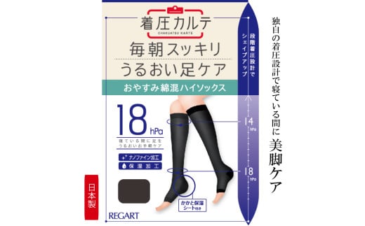 【メディックピエドシリーズ】おやすみ綿混ハイソックス Sサイズ ブラック ソックス くつした 靴下 日用品 美容 着圧ソックス 生活用品 健康用品 健康グッズ スポーツ 旅行 トラベル