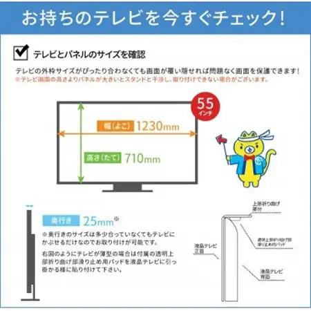 55MBL-EL　55インチ用　テレビ画面保護パネル　ブルーライトカットタイプ　位置調整スペーサー付【1669392】