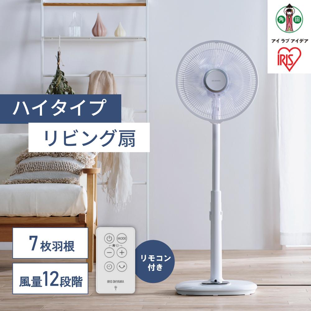 【ふるさと納税】 扇風機 アイリスオーヤマ ホワイト 扇風機 DCモーター式 ハイタイプ DCモーター リビング リモコン式 ハイタイプ アイリスオーヤマ dcモーター 静音 サーキュレーター 首振り 節電 エコ 省エネ おすすめ 人気 アイリス LFD-307H