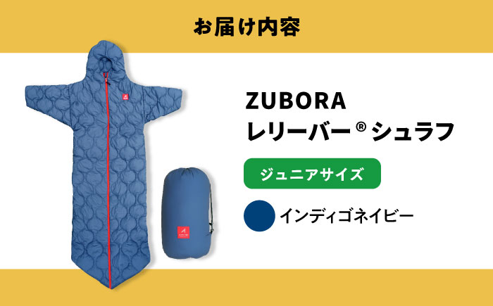 着たまま寝れる ZUBORAベンチコート シュラフ ジュニアサイズ【インディゴネイビー】　広島県福山市/イシケン株式会社 寝袋 ベンチコート アウトドア スポーツ 防寒 ファッション 中綿 コート [