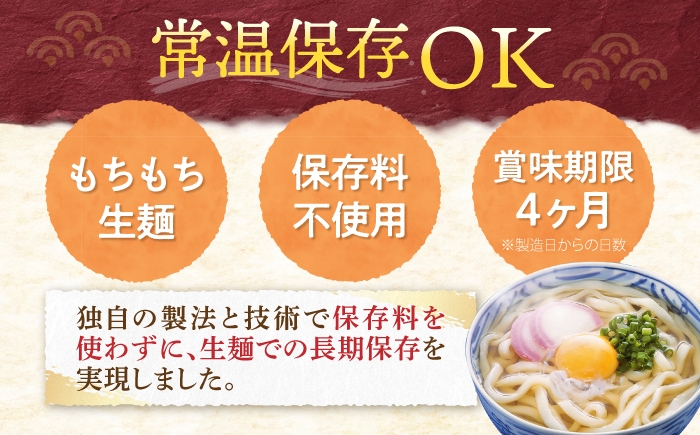 うどん 麺 麺類 天然水 国産 小麦 もちもち 保存 大容量 簡単 非常食 長期保存 常温保存
