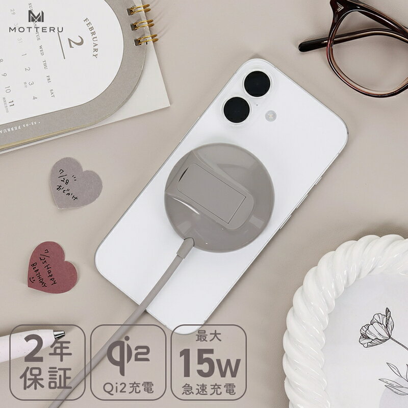 【ふるさと納税】MOTTERU(モッテル) Qi2対応 マグネット式ワイヤレス充電器 スタンド付き2年保証（MOT-QI15W02-ECGY） ラテグレージュ【 ガジェット 海老名市 】