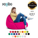 【ふるさと納税】 ヨギボー Yogibo Lounger Premium（ヨギボー ラウンジャー プレミアム ） | ビーズ 人気 ソファ くつろぎ くつろぐ クッション おしゃれ インテリア 家具 ゲーム 椅子 プレゼント 栃木県 真岡市 送料無料