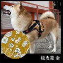 【ふるさと納税】【柴犬コウタのハッピィショップ】中型犬用 京都西陣金襴織 ハーネス 華〜HANA〜 《松皮菱 金》| 犬 ハーネス ペット 中型犬 西陣 和柄 ギフト 京都府 京都市