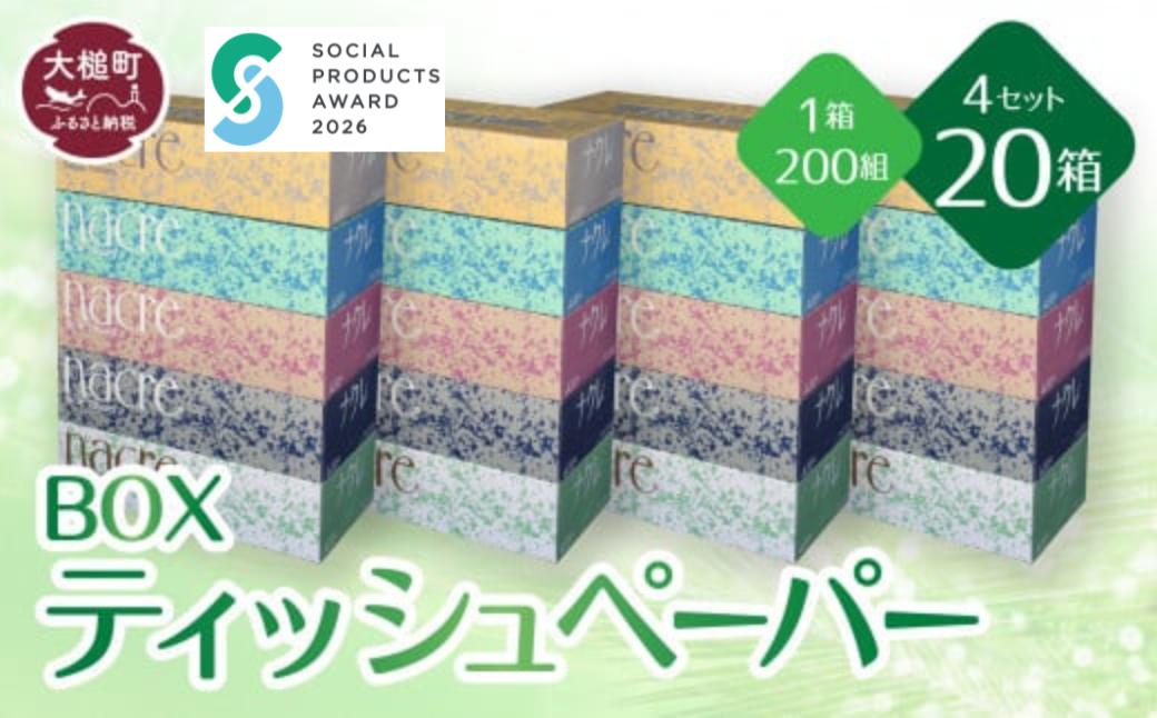 【ナクレ】ティッシュペーパー 5個×4袋 (20個) 