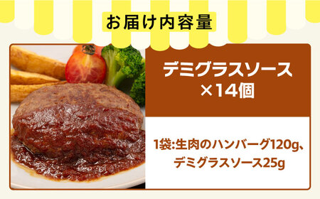 【福岡工場直送】ジョイフル ハンバーグ 14個（デミグラス ソース）牛100％《築上町》【株式会社 ジョイフル】[ABAA007] 生ハンバーグ 冷凍ハンバーグ 牛肉ハンバーグ 大人気ハンバーグ ジュ