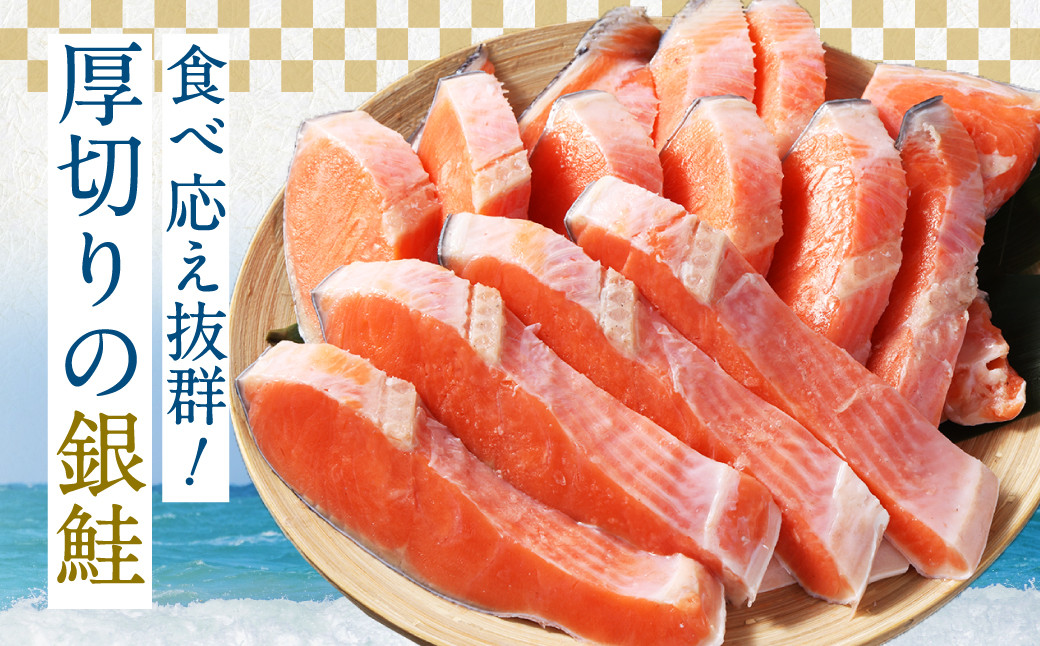 【6カ月定期便】【訳あり】 厚切り 銀鮭切身 約1kg×6回 合計約6kg