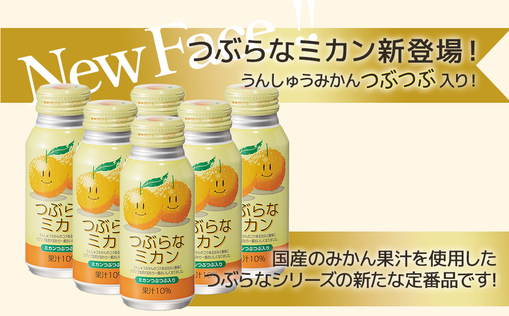 つぶらなミカン 190g×30本 みかんジュース オレンジジュース 蜜柑 ミカン 大分県産 九州産 津久見市 国産