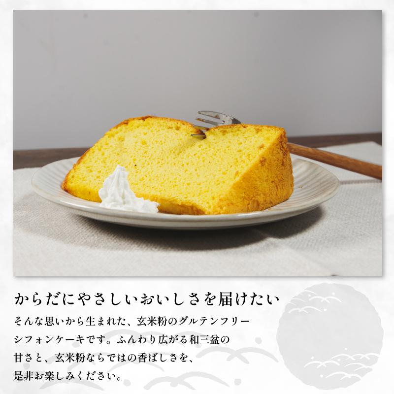 玄米 シフォンケーキ 8個 ケーキ ふわふわ 冷凍 グルテンフリー 玄米粉 デザート おやつ 手作り お菓子 カットケーキ カットシフォン 詰め合わせ つめあわせ セット バラエティ 小松島市