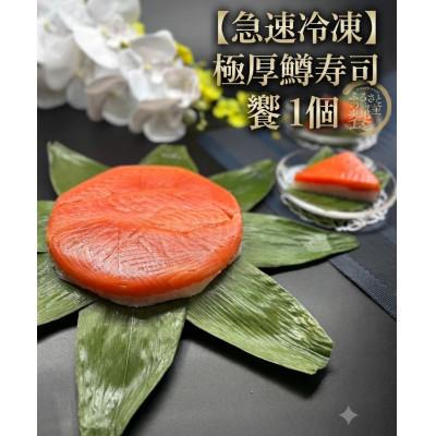 ふるさと納税 魚津市 【毎月定期便】【急速冷凍品】厚切鱒寿司　饗(もてなし)　1段×1個全6回