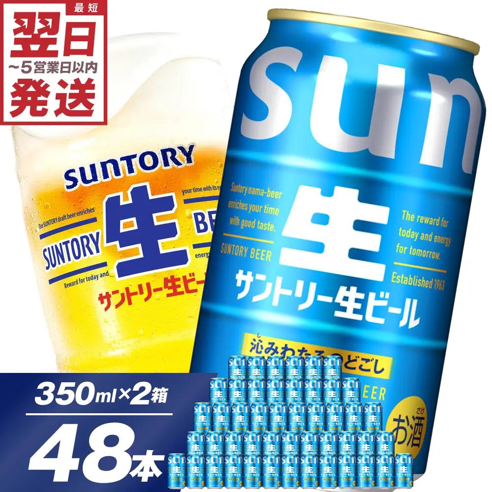サントリー 生ビール トリプル生 350ml×24本(2箱)  48本 サントリー