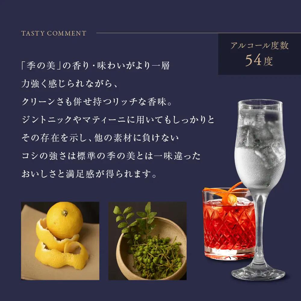 【京都蒸溜所】季の美 勢 京都ドライジン 700ml×2本 |プレミアム クラフトジン スピリッツ 人気セット