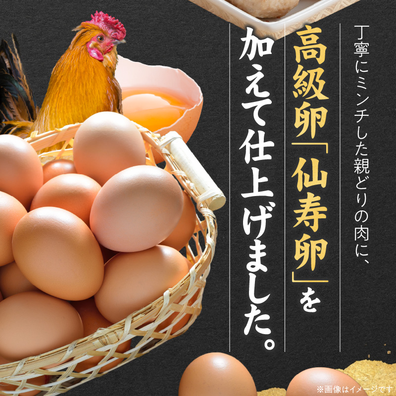 『親どり名古屋コーチン』肉だんご