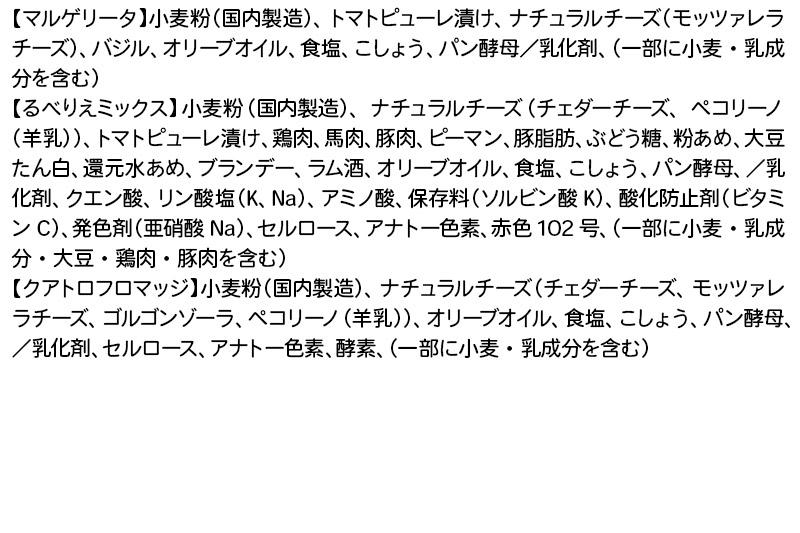 《定期便4ヶ月》自家製ピザ マルゲリータ＋るべりえミックス＋クアトロフロマッジ 各1枚 計3枚セット【冷凍】邑楽町 るべりえ [ピザ 冷凍 トマト チーズ サラミ pizza ピッツァ イタリアン イ
