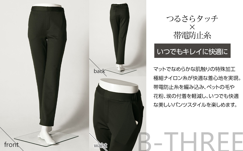 【B-THREE/ビースリー】ペットの抜け毛や花粉がつきにくい  ストレートパンツ(870031)